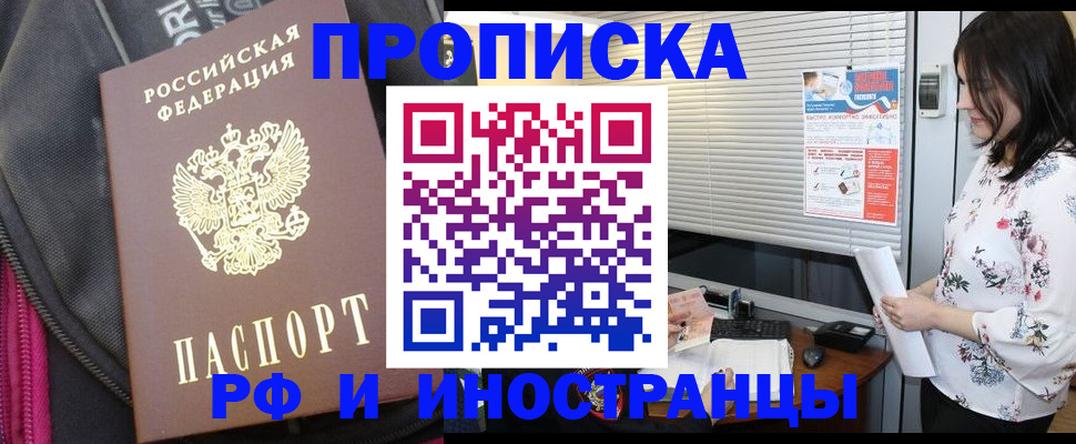прописка для работы в Владимирской области